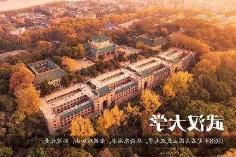 武汉大学-皇冠赌场大全app官方下载物业管理平台系统服务案例